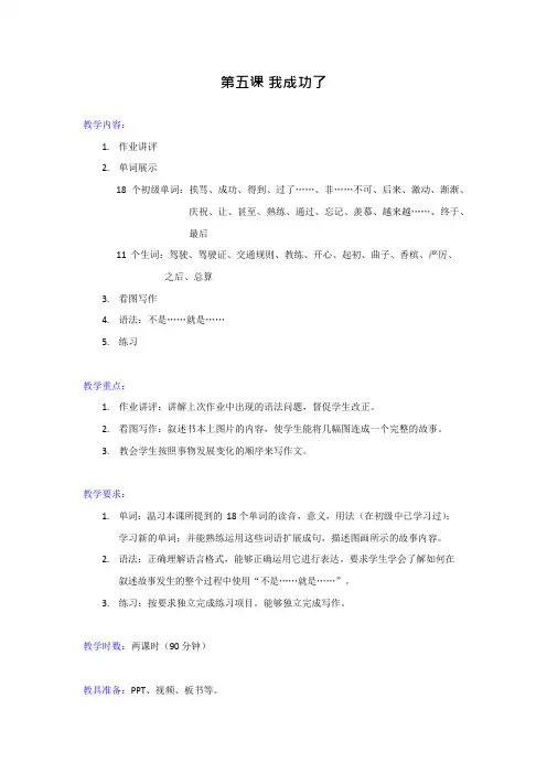 第五课我成功了教案(可编辑修改word版)