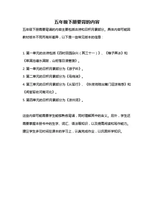 五年级下册要背的内容