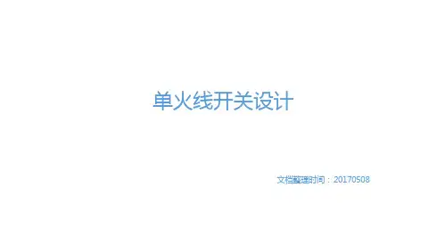 单火线电源设计