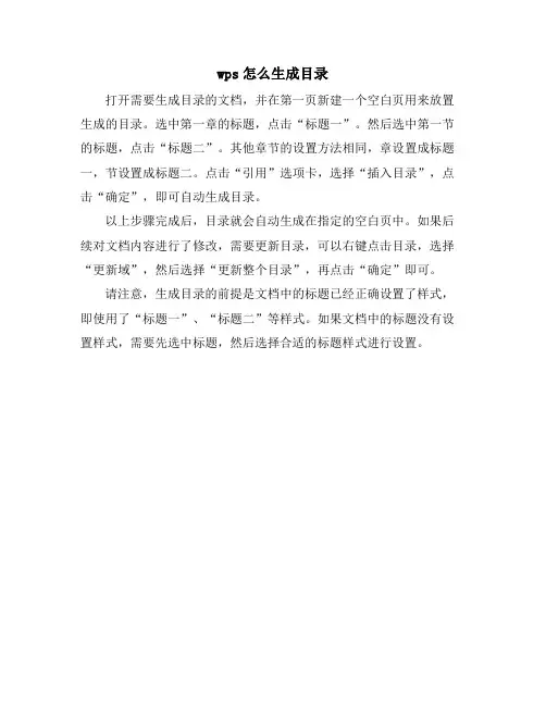 wps怎么生成目录