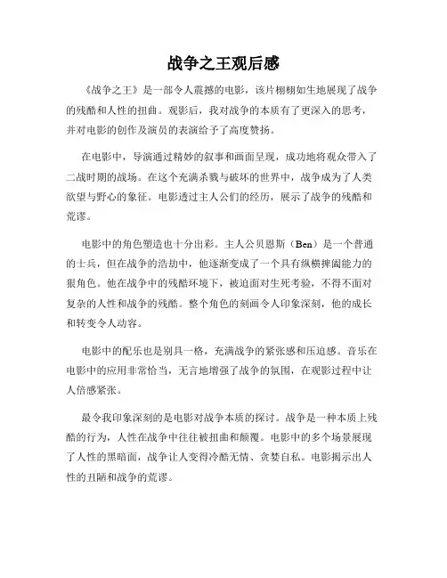 战争之王观后感