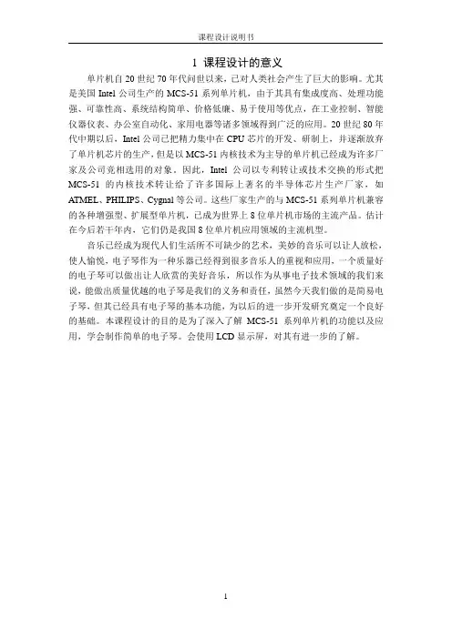 单片机电子琴课程设计报告