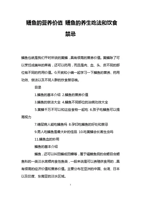 鳝鱼的营养价值 鳝鱼的养生吃法和饮食禁忌