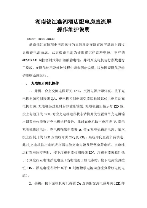 电子电器_直流屏操作说明
