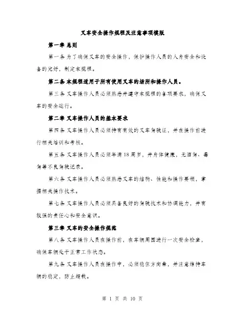 叉车安全操作规程及注意事项模版（四篇）