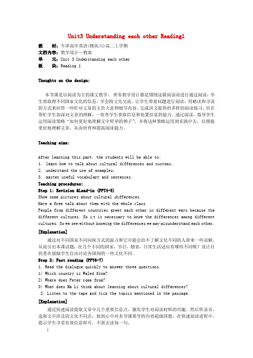 牛津译林版高中英语选修六Unit3Understandingeachothe