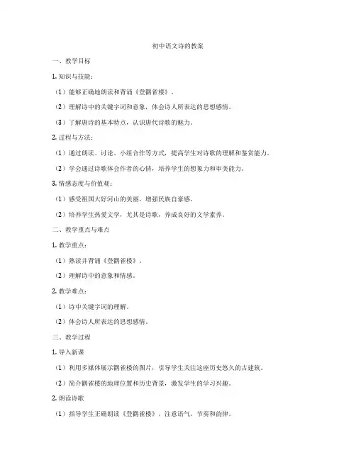 初中语文诗的教案