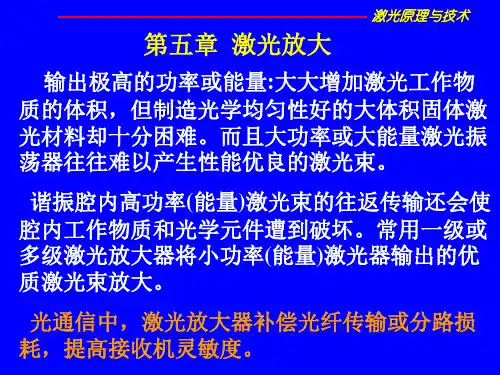 激光原理第五章