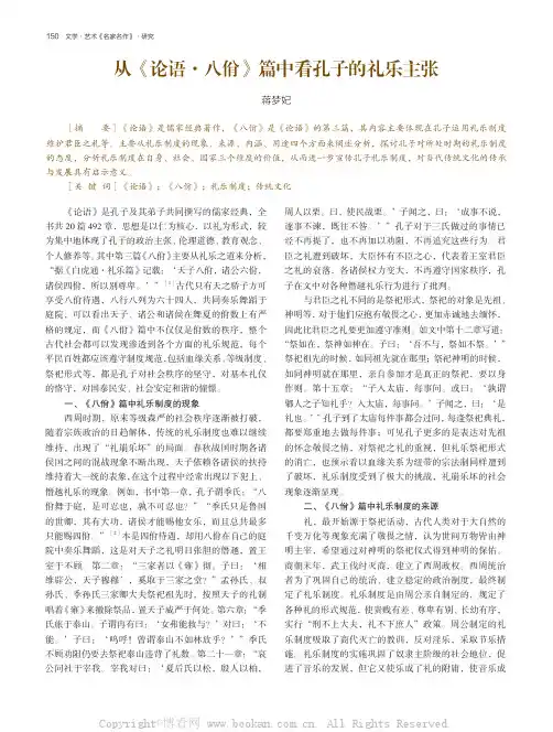 从《论语·八佾》篇中看孔子的礼乐主张