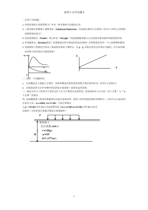高等土力学试题