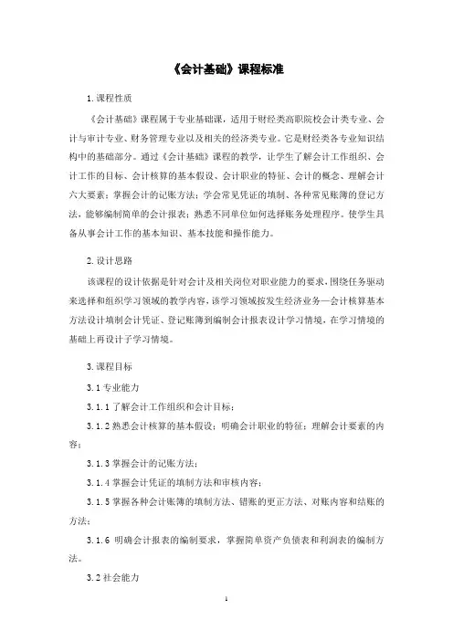 会计基础课程标准