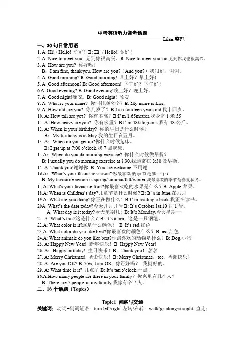 中考英语听力常考话题(精确整理)