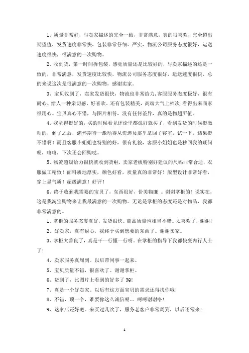 精选淘宝衣服50字好评