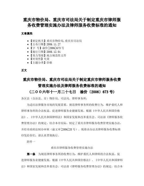重庆市物价局、重庆市司法局关于制定重庆市律师服务收费管理实施办法及律师服务收费标准的通知