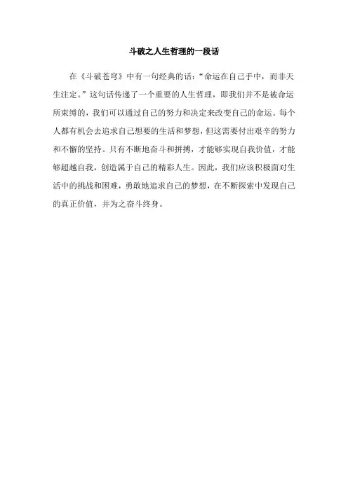斗破之人生哲理的一段话