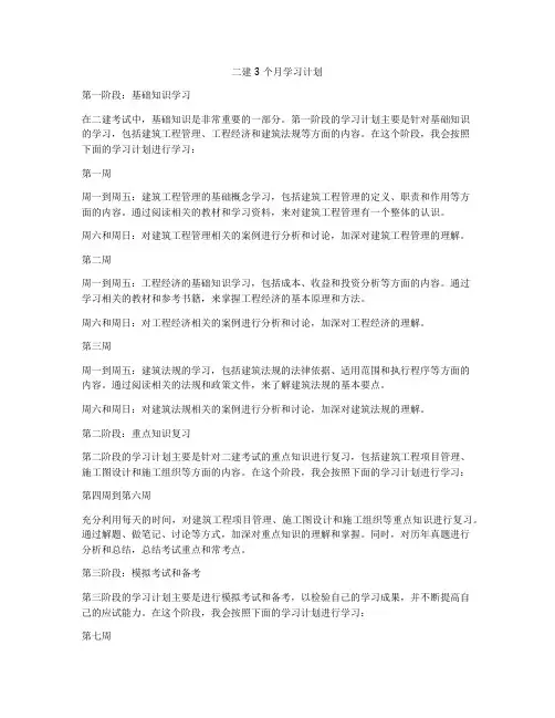 二建3个月学习计划