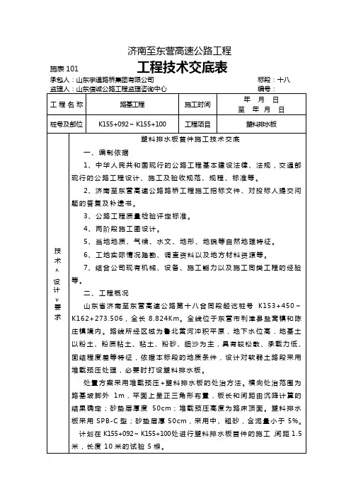 5.塑料排水板技术交底