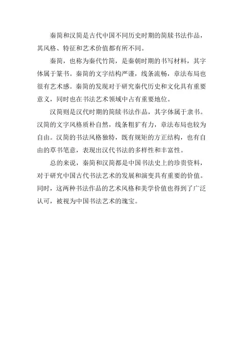 秦简汉简书法