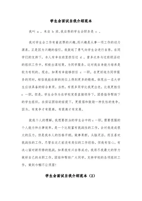 学生会面试自我介绍范本（5篇）