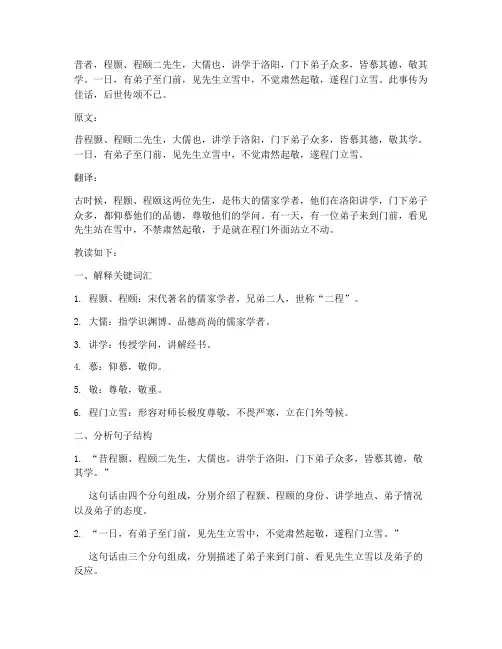 程门立雪文言文翻译教读