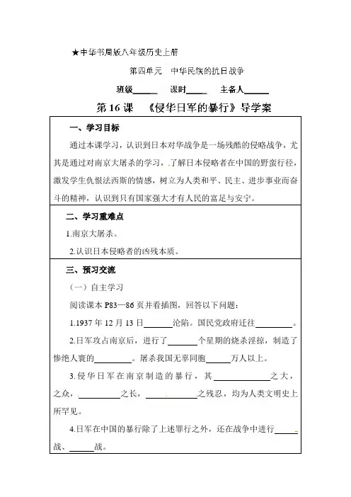侵华日军的暴行教案