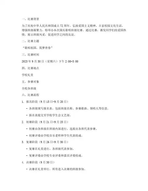 国庆歌唱班级比赛方案