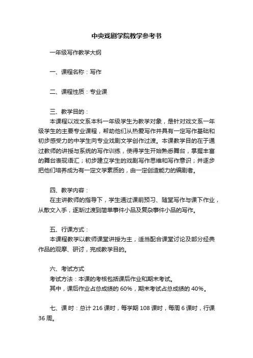 中央戏剧学院教学参考书