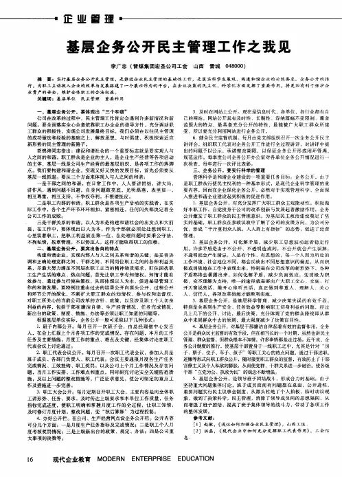 基层企务公开民主管理工作之我见