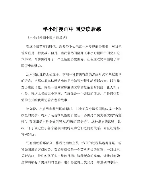 半小时漫画中 国史读后感