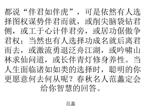 范蠡(上课用)课件