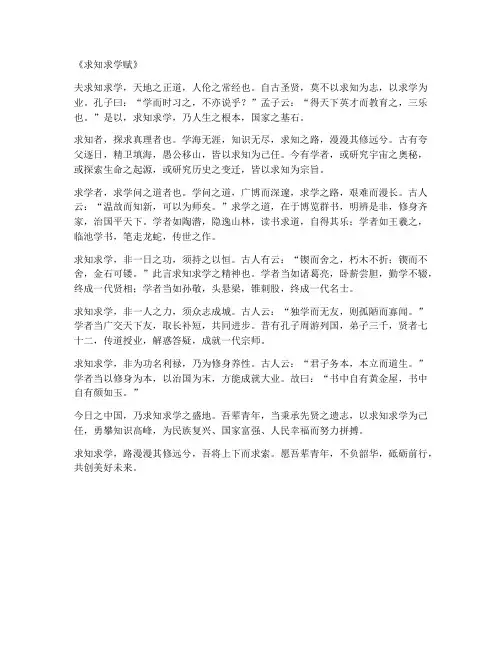 求知求学文言文翻译