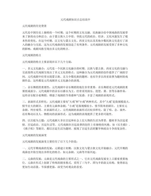 元代戏剧知识点总结高中