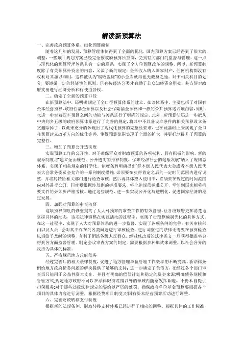 解读新预算法