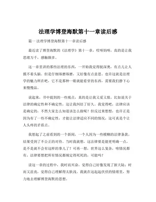 法理学博登海默第十一章读后感