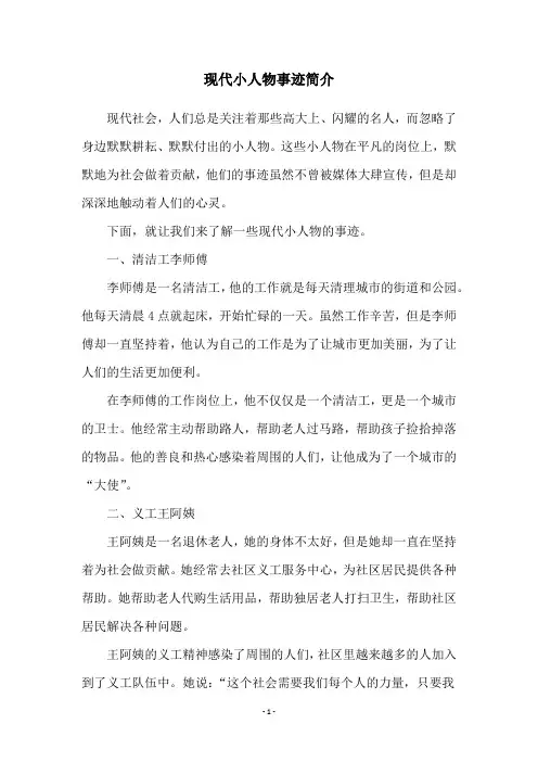 现代小人物事迹简介