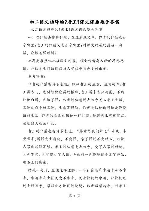 初二语文杨绛的《老王》课文课后题含答案