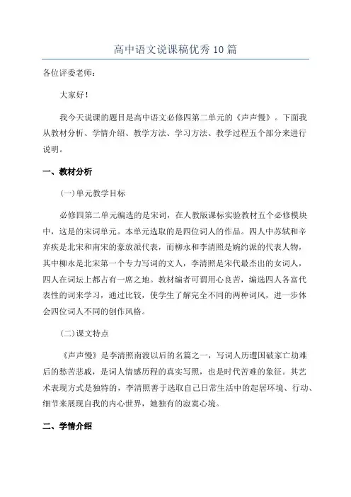 高中语文说课稿优秀10篇