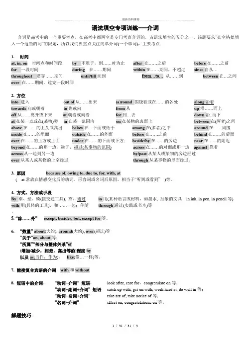 高考语法填空专项训练——介词(真题版)