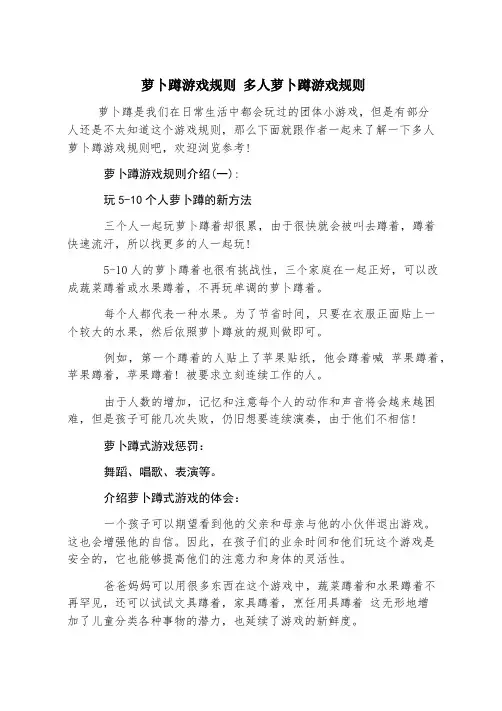 萝卜蹲游戏规则 多人萝卜蹲游戏规则