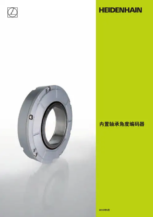 海德汉角度编码器