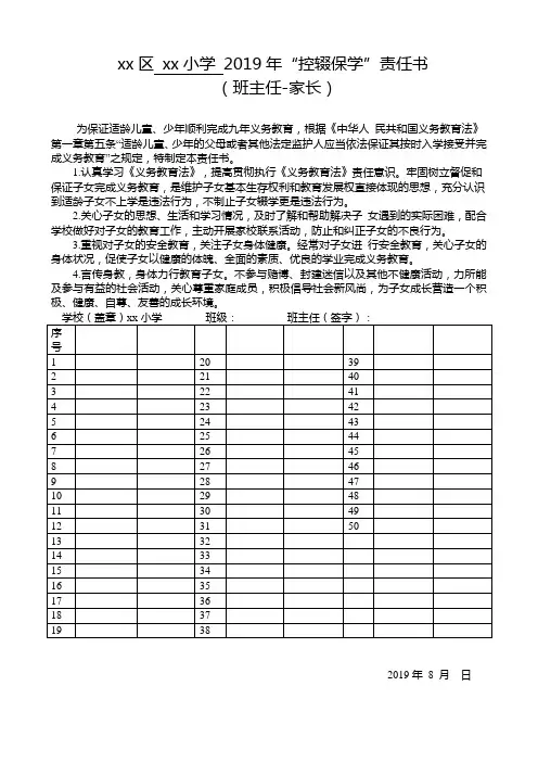 班主任和家长“控辍保学”责任书