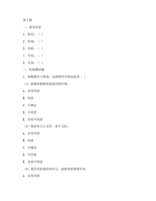 销售人员面试性格测试题(3篇)
