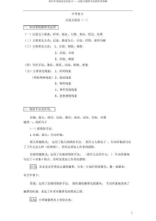 初中中考阅读总结复习——记叙文修辞手法的作用讲解