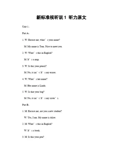 新标准视听说1 听力原文