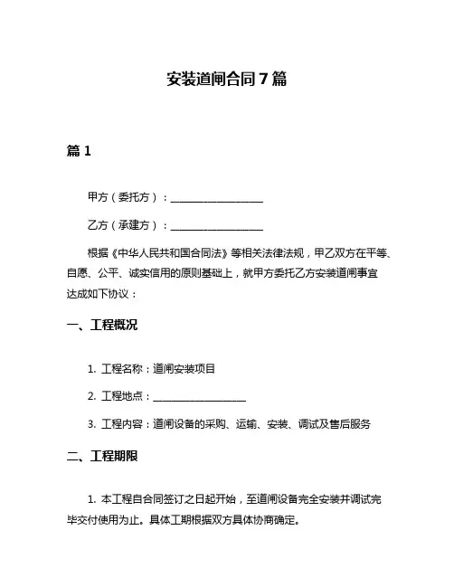 安装道闸合同7篇
