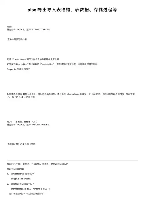 plsql导出导入表结构、表数据、存储过程等