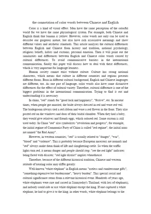 英语写作_the connotation of color words between Chinese and English