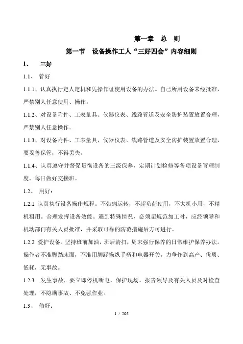 [机械仪表]二炼钢转炉设备操作、维护、检修规程第一册终