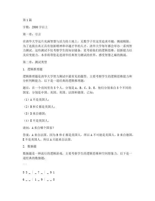 清华经典智力测试题(3篇)