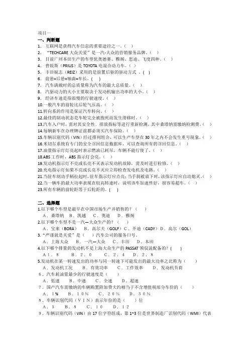 汽车保养与维护试题库